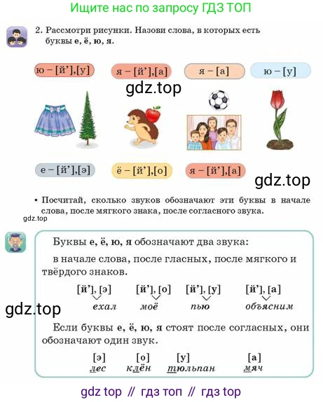 Русский язык, 2 класс Учебник, авторы: Аймаганбетова Зухра Кураниевна, Богатырёва Елена Васильевна, Бучина Раиса Александровна, Регель Надежда Васильевна, Труханова Ольга Ивановна, издательство Алматыкітап баспасы, Алматы, 2023, Часть 1, страница 43, номер 2, Условие