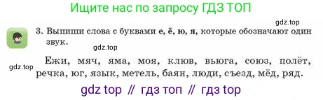 Русский язык, 2 класс Учебник, авторы: Аймаганбетова Зухра Кураниевна, Богатырёва Елена Васильевна, Бучина Раиса Александровна, Регель Надежда Васильевна, Труханова Ольга Ивановна, издательство Алматыкітап баспасы, Алматы, 2023, Часть 1, страница 43, номер 3, Условие