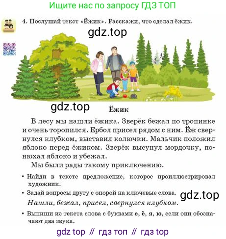 Русский язык, 2 класс Учебник, авторы: Аймаганбетова Зухра Кураниевна, Богатырёва Елена Васильевна, Бучина Раиса Александровна, Регель Надежда Васильевна, Труханова Ольга Ивановна, издательство Алматыкітап баспасы, Алматы, 2023, Часть 1, страница 44, номер 4, Условие