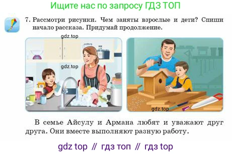Русский язык, 2 класс Учебник, авторы: Аймаганбетова Зухра Кураниевна, Богатырёва Елена Васильевна, Бучина Раиса Александровна, Регель Надежда Васильевна, Труханова Ольга Ивановна, издательство Алматыкітап баспасы, Алматы, 2023, Часть 1, страница 45, номер 7, Условие