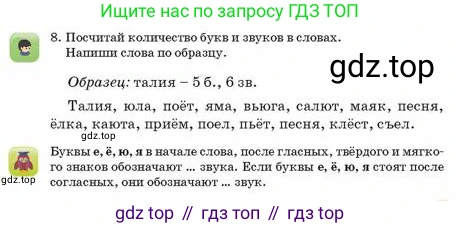 Русский язык, 2 класс Учебник, авторы: Аймаганбетова Зухра Кураниевна, Богатырёва Елена Васильевна, Бучина Раиса Александровна, Регель Надежда Васильевна, Труханова Ольга Ивановна, издательство Алматыкітап баспасы, Алматы, 2023, Часть 1, страница 45, номер 8, Условие