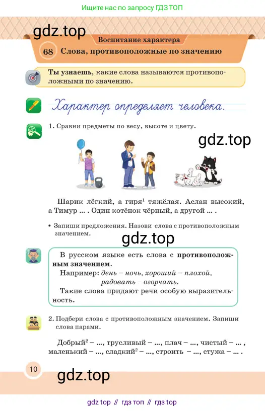 Русский язык, 2 класс Учебник, авторы: Аймаганбетова Зухра Кураниевна, Богатырёва Елена Васильевна, Бучина Раиса Александровна, Регель Надежда Васильевна, Труханова Ольга Ивановна, издательство Алматыкітап баспасы, Алматы, 2023, Часть 2, страница 10