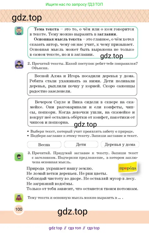 Русский язык, 2 класс Учебник, авторы: Аймаганбетова Зухра Кураниевна, Богатырёва Елена Васильевна, Бучина Раиса Александровна, Регель Надежда Васильевна, Труханова Ольга Ивановна, издательство Алматыкітап баспасы, Алматы, 2023, Часть 2, страница 100