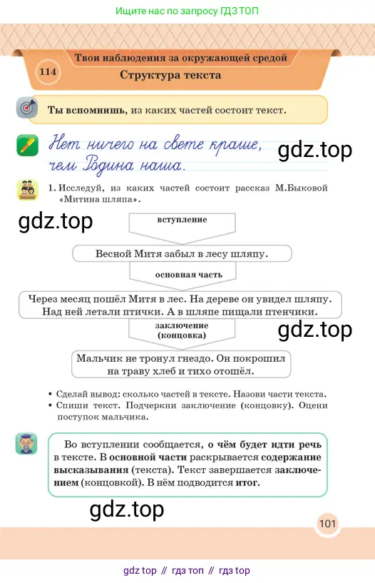 Русский язык, 2 класс Учебник, авторы: Аймаганбетова Зухра Кураниевна, Богатырёва Елена Васильевна, Бучина Раиса Александровна, Регель Надежда Васильевна, Труханова Ольга Ивановна, издательство Алматыкітап баспасы, Алматы, 2023, Часть 2, страница 101