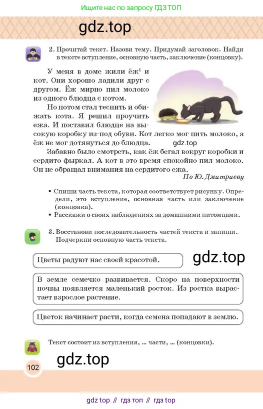 Русский язык, 2 класс Учебник, авторы: Аймаганбетова Зухра Кураниевна, Богатырёва Елена Васильевна, Бучина Раиса Александровна, Регель Надежда Васильевна, Труханова Ольга Ивановна, издательство Алматыкітап баспасы, Алматы, 2023, Часть 2, страница 102