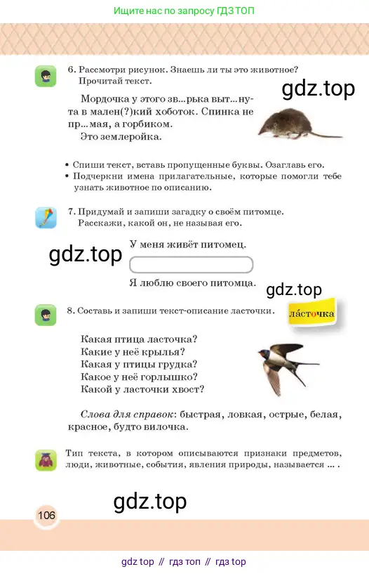 Русский язык, 2 класс Учебник, авторы: Аймаганбетова Зухра Кураниевна, Богатырёва Елена Васильевна, Бучина Раиса Александровна, Регель Надежда Васильевна, Труханова Ольга Ивановна, издательство Алматыкітап баспасы, Алматы, 2023, Часть 2, страница 106