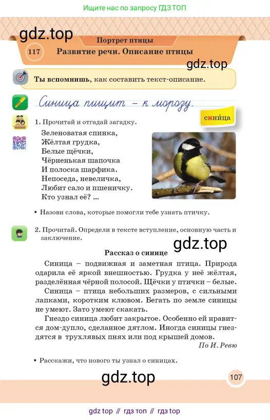 Русский язык, 2 класс Учебник, авторы: Аймаганбетова Зухра Кураниевна, Богатырёва Елена Васильевна, Бучина Раиса Александровна, Регель Надежда Васильевна, Труханова Ольга Ивановна, издательство Алматыкітап баспасы, Алматы, 2023, Часть 2, страница 107