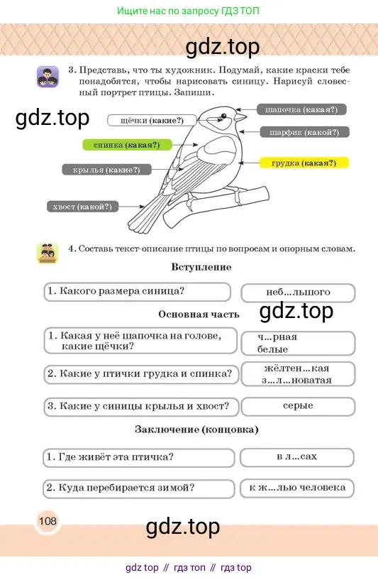 Русский язык, 2 класс Учебник, авторы: Аймаганбетова Зухра Кураниевна, Богатырёва Елена Васильевна, Бучина Раиса Александровна, Регель Надежда Васильевна, Труханова Ольга Ивановна, издательство Алматыкітап баспасы, Алматы, 2023, Часть 2, страница 108