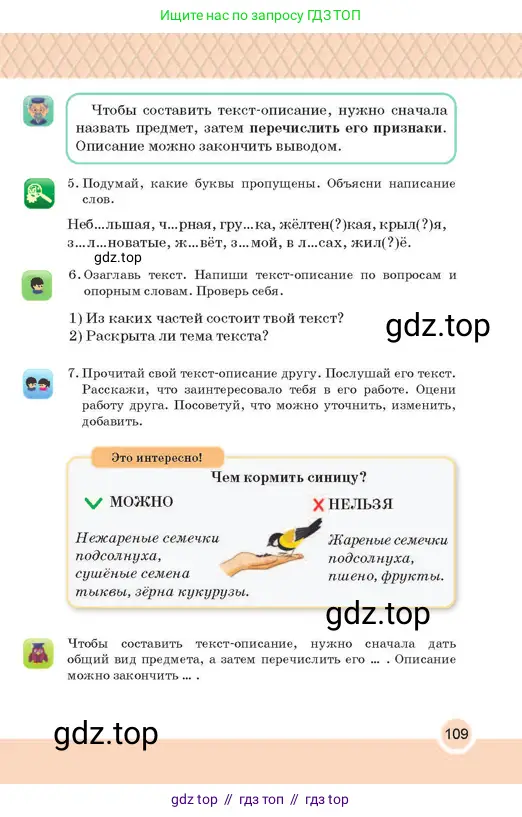 Русский язык, 2 класс Учебник, авторы: Аймаганбетова Зухра Кураниевна, Богатырёва Елена Васильевна, Бучина Раиса Александровна, Регель Надежда Васильевна, Труханова Ольга Ивановна, издательство Алматыкітап баспасы, Алматы, 2023, Часть 2, страница 109