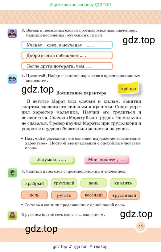 Русский язык, 2 класс Учебник, авторы: Аймаганбетова Зухра Кураниевна, Богатырёва Елена Васильевна, Бучина Раиса Александровна, Регель Надежда Васильевна, Труханова Ольга Ивановна, издательство Алматыкітап баспасы, Алматы, 2023, Часть 2, страница 11