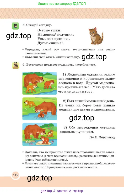 Русский язык, 2 класс Учебник, авторы: Аймаганбетова Зухра Кураниевна, Богатырёва Елена Васильевна, Бучина Раиса Александровна, Регель Надежда Васильевна, Труханова Ольга Ивановна, издательство Алматыкітап баспасы, Алматы, 2023, Часть 2, страница 112