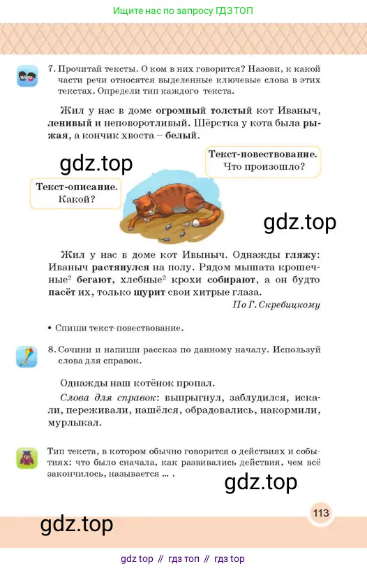 Русский язык, 2 класс Учебник, авторы: Аймаганбетова Зухра Кураниевна, Богатырёва Елена Васильевна, Бучина Раиса Александровна, Регель Надежда Васильевна, Труханова Ольга Ивановна, издательство Алматыкітап баспасы, Алматы, 2023, Часть 2, страница 113