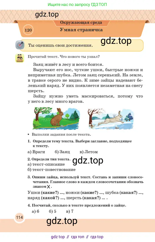 Русский язык, 2 класс Учебник, авторы: Аймаганбетова Зухра Кураниевна, Богатырёва Елена Васильевна, Бучина Раиса Александровна, Регель Надежда Васильевна, Труханова Ольга Ивановна, издательство Алматыкітап баспасы, Алматы, 2023, Часть 2, страница 114