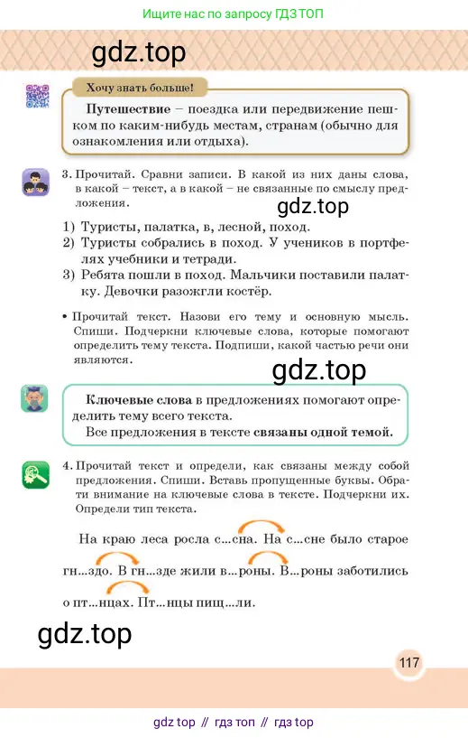 Русский язык, 2 класс Учебник, авторы: Аймаганбетова Зухра Кураниевна, Богатырёва Елена Васильевна, Бучина Раиса Александровна, Регель Надежда Васильевна, Труханова Ольга Ивановна, издательство Алматыкітап баспасы, Алматы, 2023, Часть 2, страница 117