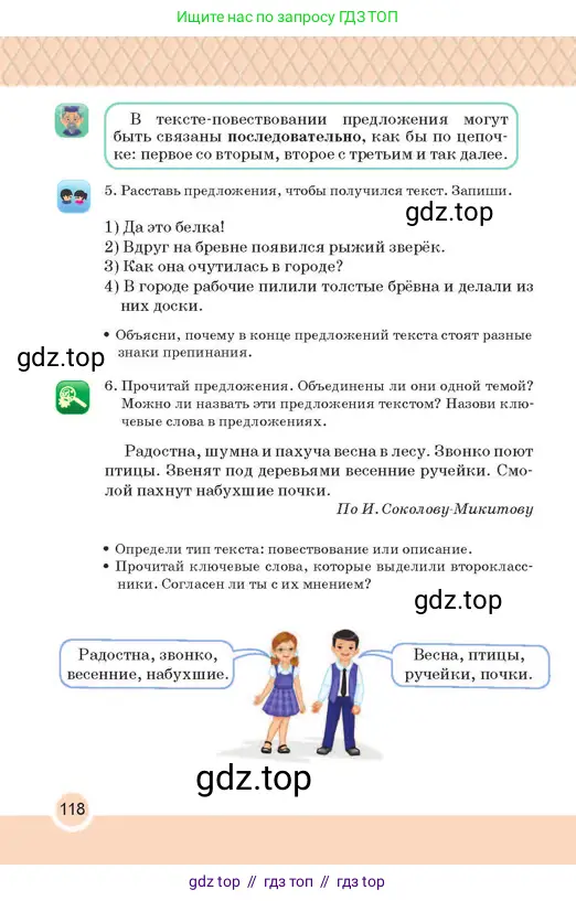 Русский язык, 2 класс Учебник, авторы: Аймаганбетова Зухра Кураниевна, Богатырёва Елена Васильевна, Бучина Раиса Александровна, Регель Надежда Васильевна, Труханова Ольга Ивановна, издательство Алматыкітап баспасы, Алматы, 2023, Часть 2, страница 118