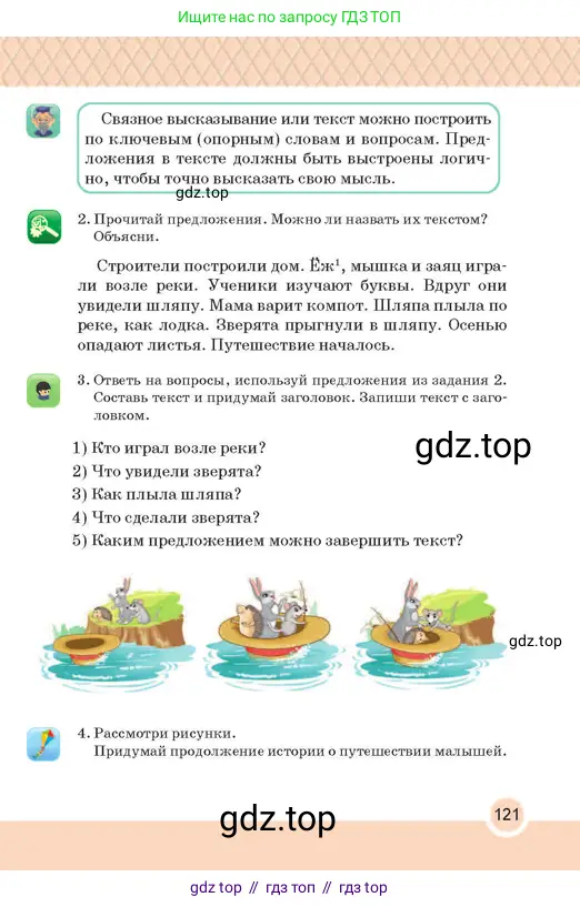 Русский язык, 2 класс Учебник, авторы: Аймаганбетова Зухра Кураниевна, Богатырёва Елена Васильевна, Бучина Раиса Александровна, Регель Надежда Васильевна, Труханова Ольга Ивановна, издательство Алматыкітап баспасы, Алматы, 2023, Часть 2, страница 121