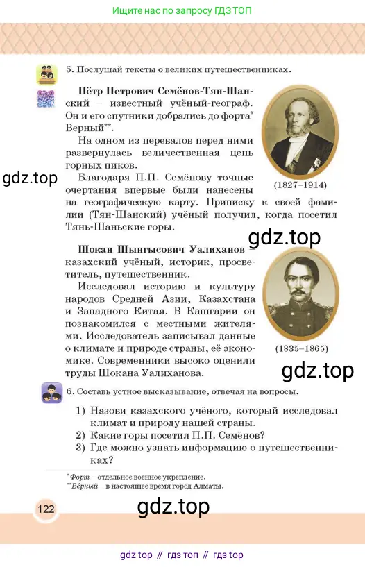 Русский язык, 2 класс Учебник, авторы: Аймаганбетова Зухра Кураниевна, Богатырёва Елена Васильевна, Бучина Раиса Александровна, Регель Надежда Васильевна, Труханова Ольга Ивановна, издательство Алматыкітап баспасы, Алматы, 2023, Часть 2, страница 122