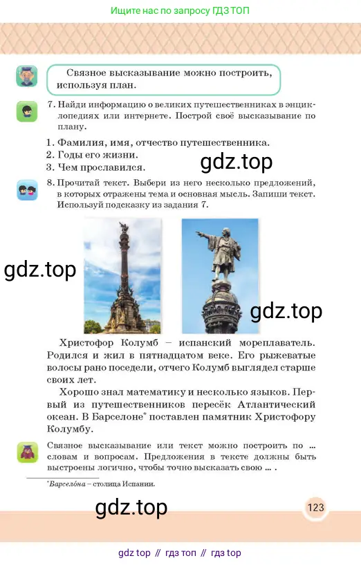 Русский язык, 2 класс Учебник, авторы: Аймаганбетова Зухра Кураниевна, Богатырёва Елена Васильевна, Бучина Раиса Александровна, Регель Надежда Васильевна, Труханова Ольга Ивановна, издательство Алматыкітап баспасы, Алматы, 2023, Часть 2, страница 123