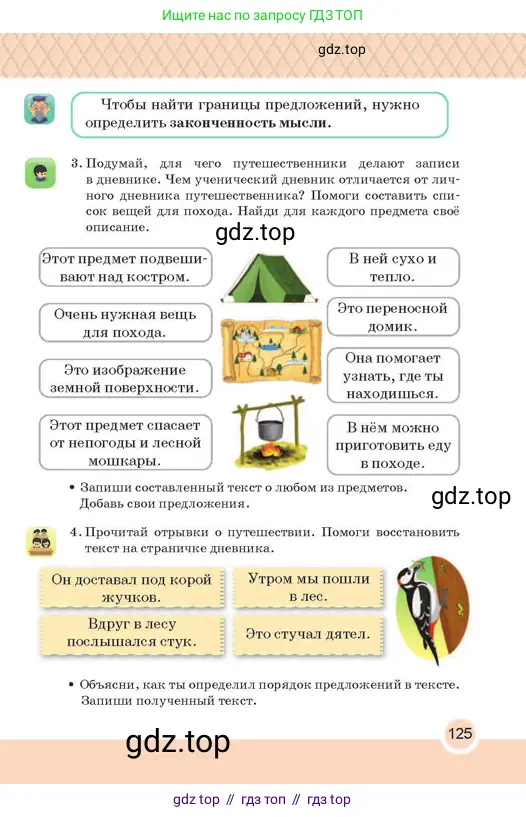 Русский язык, 2 класс Учебник, авторы: Аймаганбетова Зухра Кураниевна, Богатырёва Елена Васильевна, Бучина Раиса Александровна, Регель Надежда Васильевна, Труханова Ольга Ивановна, издательство Алматыкітап баспасы, Алматы, 2023, Часть 2, страница 125