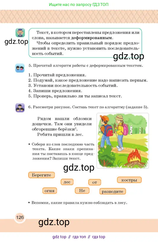 Русский язык, 2 класс Учебник, авторы: Аймаганбетова Зухра Кураниевна, Богатырёва Елена Васильевна, Бучина Раиса Александровна, Регель Надежда Васильевна, Труханова Ольга Ивановна, издательство Алматыкітап баспасы, Алматы, 2023, Часть 2, страница 126