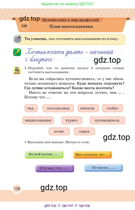 Русский язык, 2 класс Учебник, авторы: Аймаганбетова Зухра Кураниевна, Богатырёва Елена Васильевна, Бучина Раиса Александровна, Регель Надежда Васильевна, Труханова Ольга Ивановна, издательство Алматыкітап баспасы, Алматы, 2023, Часть 2, страница 128