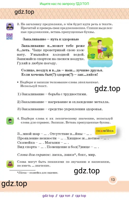 Русский язык, 2 класс Учебник, авторы: Аймаганбетова Зухра Кураниевна, Богатырёва Елена Васильевна, Бучина Раиса Александровна, Регель Надежда Васильевна, Труханова Ольга Ивановна, издательство Алматыкітап баспасы, Алматы, 2023, Часть 2, страница 13