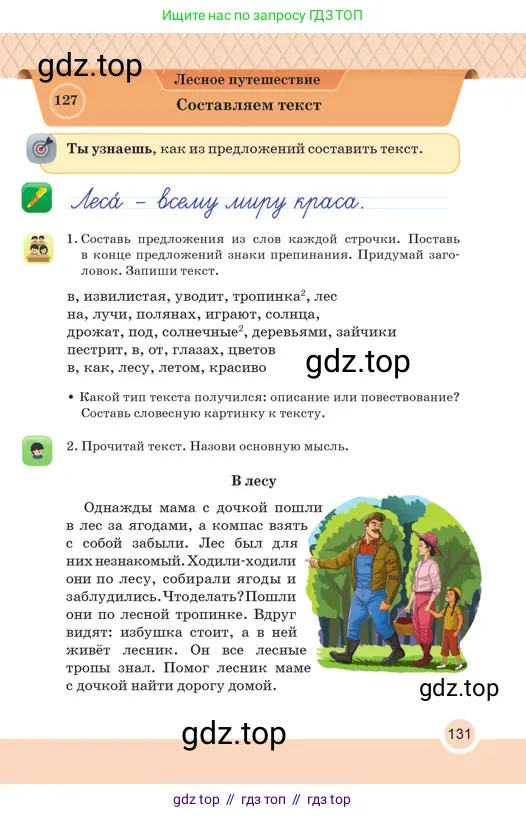 Русский язык, 2 класс Учебник, авторы: Аймаганбетова Зухра Кураниевна, Богатырёва Елена Васильевна, Бучина Раиса Александровна, Регель Надежда Васильевна, Труханова Ольга Ивановна, издательство Алматыкітап баспасы, Алматы, 2023, Часть 2, страница 131