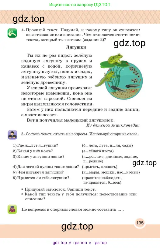 Русский язык, 2 класс Учебник, авторы: Аймаганбетова Зухра Кураниевна, Богатырёва Елена Васильевна, Бучина Раиса Александровна, Регель Надежда Васильевна, Труханова Ольга Ивановна, издательство Алматыкітап баспасы, Алматы, 2023, Часть 2, страница 135