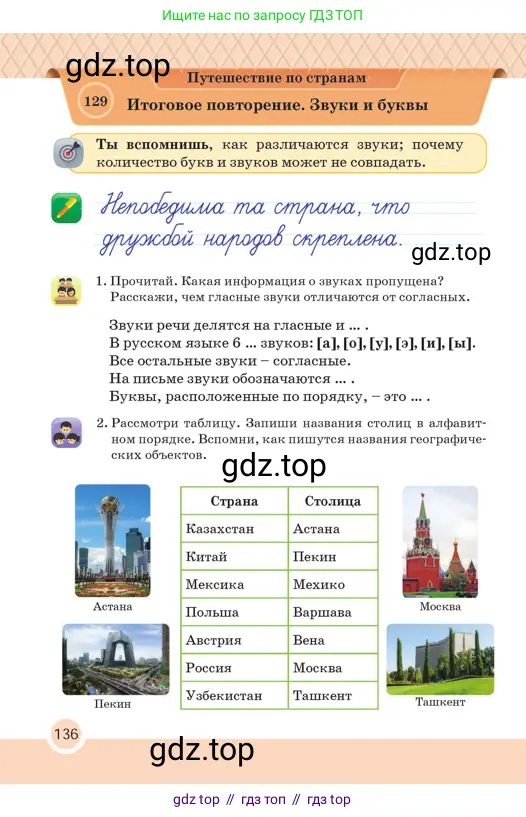 Русский язык, 2 класс Учебник, авторы: Аймаганбетова Зухра Кураниевна, Богатырёва Елена Васильевна, Бучина Раиса Александровна, Регель Надежда Васильевна, Труханова Ольга Ивановна, издательство Алматыкітап баспасы, Алматы, 2023, Часть 2, страница 136