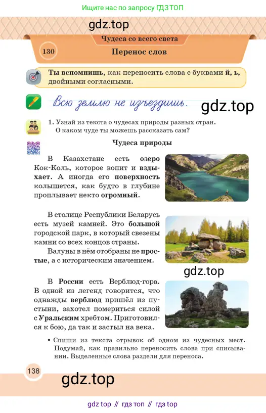 Русский язык, 2 класс Учебник, авторы: Аймаганбетова Зухра Кураниевна, Богатырёва Елена Васильевна, Бучина Раиса Александровна, Регель Надежда Васильевна, Труханова Ольга Ивановна, издательство Алматыкітап баспасы, Алматы, 2023, Часть 2, страница 138