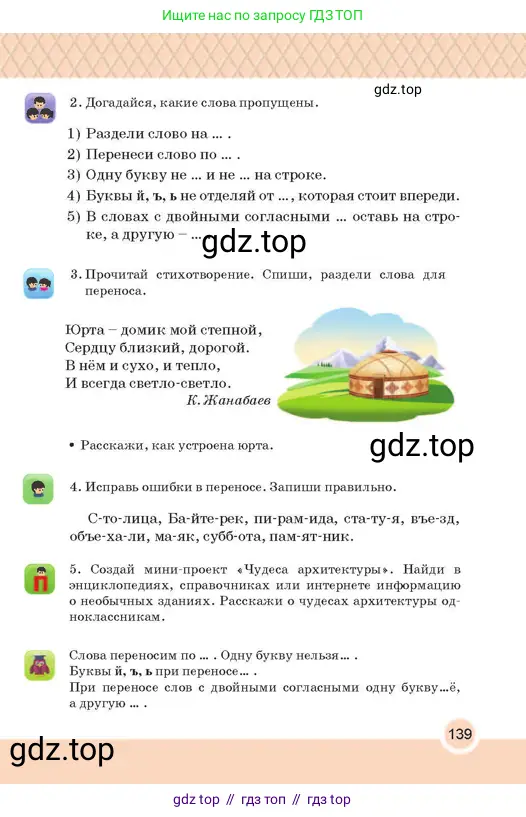 Русский язык, 2 класс Учебник, авторы: Аймаганбетова Зухра Кураниевна, Богатырёва Елена Васильевна, Бучина Раиса Александровна, Регель Надежда Васильевна, Труханова Ольга Ивановна, издательство Алматыкітап баспасы, Алматы, 2023, Часть 2, страница 139