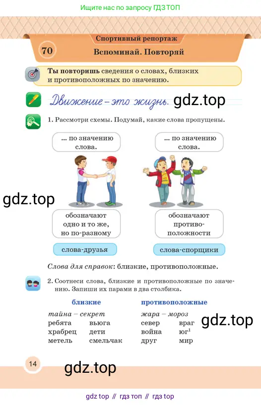 Русский язык, 2 класс Учебник, авторы: Аймаганбетова Зухра Кураниевна, Богатырёва Елена Васильевна, Бучина Раиса Александровна, Регель Надежда Васильевна, Труханова Ольга Ивановна, издательство Алматыкітап баспасы, Алматы, 2023, Часть 2, страница 14
