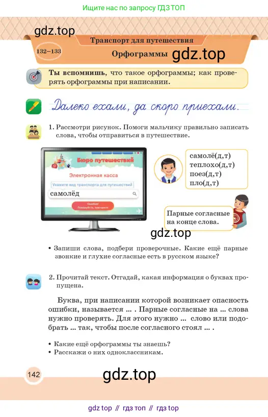 Русский язык, 2 класс Учебник, авторы: Аймаганбетова Зухра Кураниевна, Богатырёва Елена Васильевна, Бучина Раиса Александровна, Регель Надежда Васильевна, Труханова Ольга Ивановна, издательство Алматыкітап баспасы, Алматы, 2023, Часть 2, страница 142