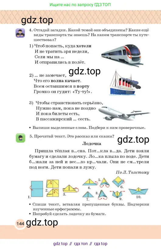 Русский язык, 2 класс Учебник, авторы: Аймаганбетова Зухра Кураниевна, Богатырёва Елена Васильевна, Бучина Раиса Александровна, Регель Надежда Васильевна, Труханова Ольга Ивановна, издательство Алматыкітап баспасы, Алматы, 2023, Часть 2, страница 144