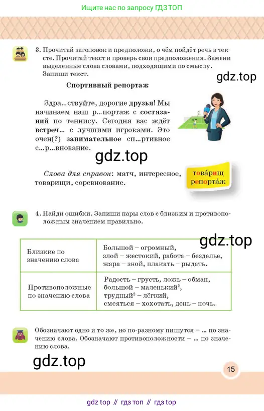 Русский язык, 2 класс Учебник, авторы: Аймаганбетова Зухра Кураниевна, Богатырёва Елена Васильевна, Бучина Раиса Александровна, Регель Надежда Васильевна, Труханова Ольга Ивановна, издательство Алматыкітап баспасы, Алматы, 2023, Часть 2, страница 15