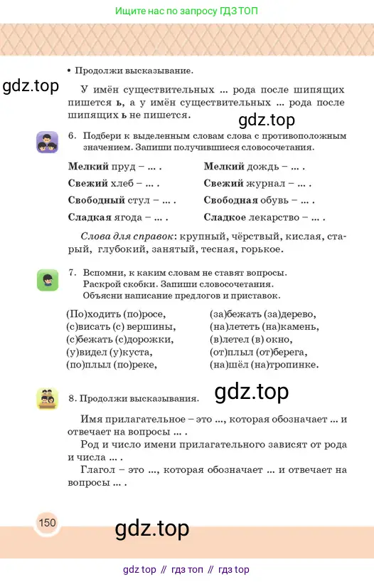 Русский язык, 2 класс Учебник, авторы: Аймаганбетова Зухра Кураниевна, Богатырёва Елена Васильевна, Бучина Раиса Александровна, Регель Надежда Васильевна, Труханова Ольга Ивановна, издательство Алматыкітап баспасы, Алматы, 2023, Часть 2, страница 150