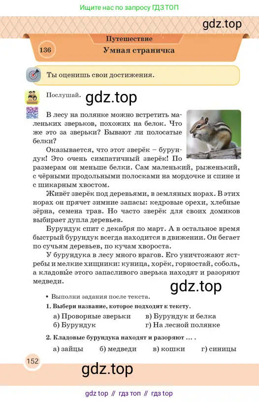 Русский язык, 2 класс Учебник, авторы: Аймаганбетова Зухра Кураниевна, Богатырёва Елена Васильевна, Бучина Раиса Александровна, Регель Надежда Васильевна, Труханова Ольга Ивановна, издательство Алматыкітап баспасы, Алматы, 2023, Часть 2, страница 152