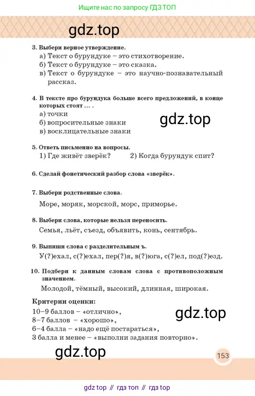 Русский язык, 2 класс Учебник, авторы: Аймаганбетова Зухра Кураниевна, Богатырёва Елена Васильевна, Бучина Раиса Александровна, Регель Надежда Васильевна, Труханова Ольга Ивановна, издательство Алматыкітап баспасы, Алматы, 2023, Часть 2, страница 153