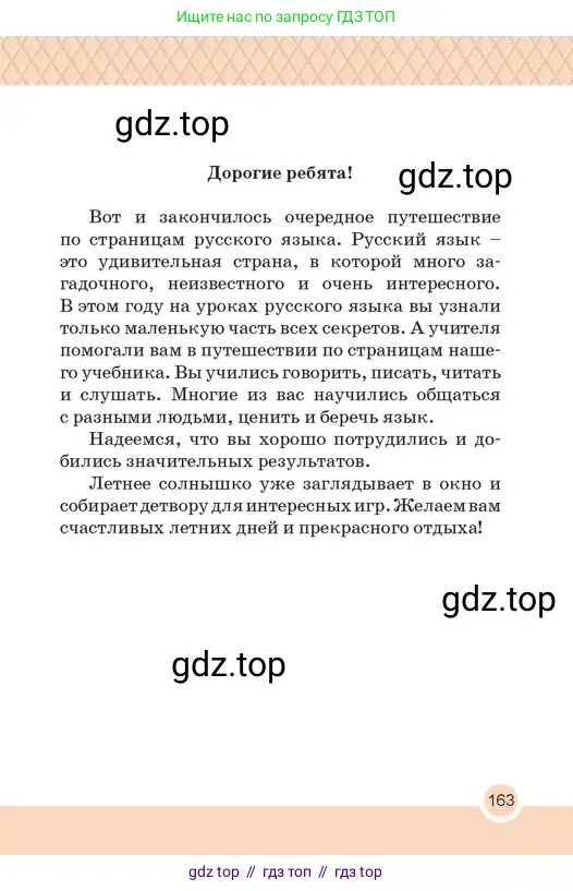 Русский язык, 2 класс Учебник, авторы: Аймаганбетова Зухра Кураниевна, Богатырёва Елена Васильевна, Бучина Раиса Александровна, Регель Надежда Васильевна, Труханова Ольга Ивановна, издательство Алматыкітап баспасы, Алматы, 2023, страница 163