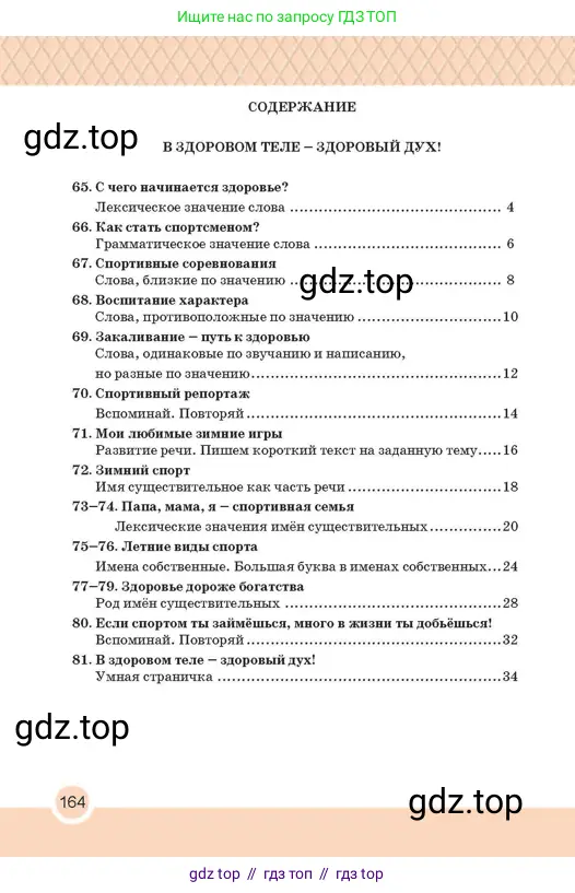 Русский язык, 2 класс Учебник, авторы: Аймаганбетова Зухра Кураниевна, Богатырёва Елена Васильевна, Бучина Раиса Александровна, Регель Надежда Васильевна, Труханова Ольга Ивановна, издательство Алматыкітап баспасы, Алматы, 2023, страница 164