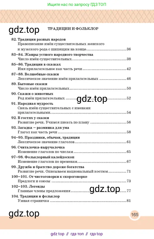 Русский язык, 2 класс Учебник, авторы: Аймаганбетова Зухра Кураниевна, Богатырёва Елена Васильевна, Бучина Раиса Александровна, Регель Надежда Васильевна, Труханова Ольга Ивановна, издательство Алматыкітап баспасы, Алматы, 2023, страница 165