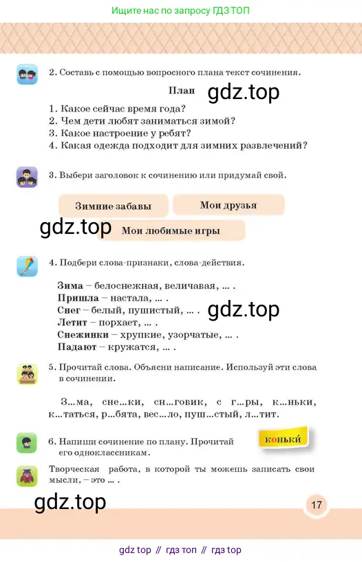 Русский язык, 2 класс Учебник, авторы: Аймаганбетова Зухра Кураниевна, Богатырёва Елена Васильевна, Бучина Раиса Александровна, Регель Надежда Васильевна, Труханова Ольга Ивановна, издательство Алматыкітап баспасы, Алматы, 2023, Часть 2, страница 17