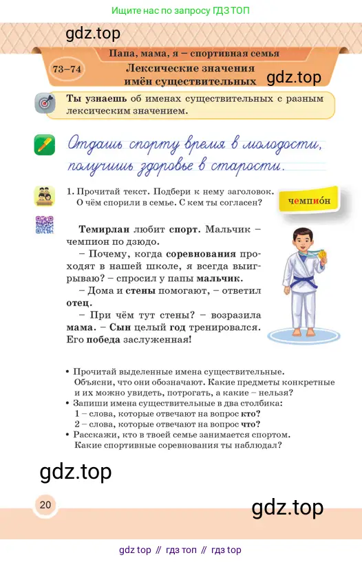 Русский язык, 2 класс Учебник, авторы: Аймаганбетова Зухра Кураниевна, Богатырёва Елена Васильевна, Бучина Раиса Александровна, Регель Надежда Васильевна, Труханова Ольга Ивановна, издательство Алматыкітап баспасы, Алматы, 2023, Часть 2, страница 20