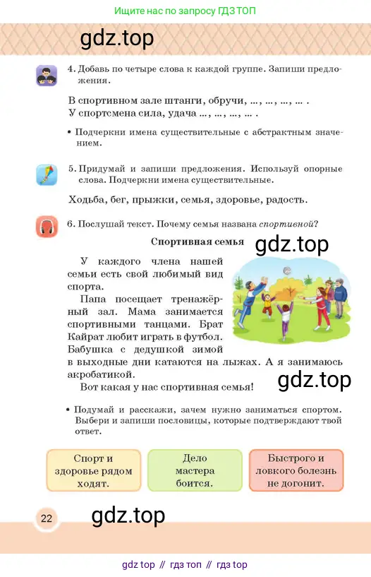 Русский язык, 2 класс Учебник, авторы: Аймаганбетова Зухра Кураниевна, Богатырёва Елена Васильевна, Бучина Раиса Александровна, Регель Надежда Васильевна, Труханова Ольга Ивановна, издательство Алматыкітап баспасы, Алматы, 2023, Часть 2, страница 22