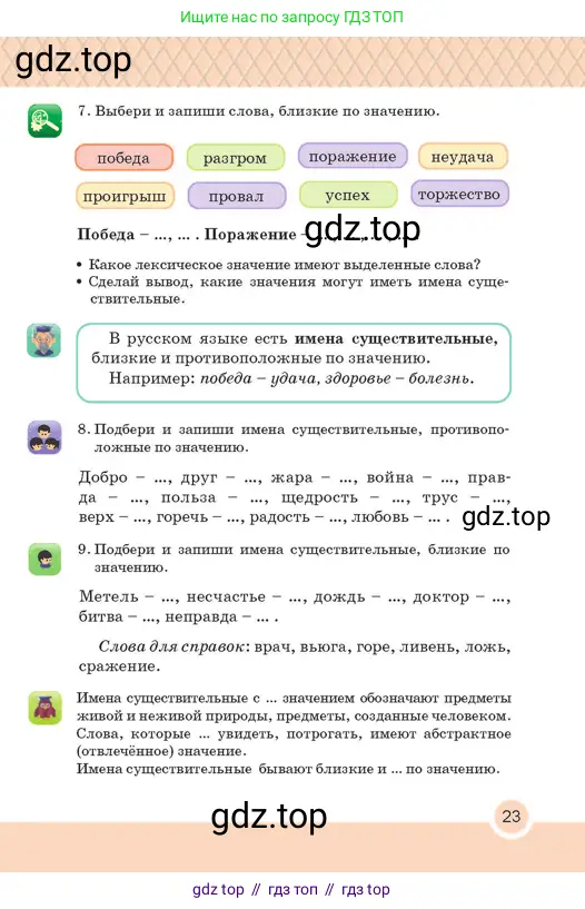 Русский язык, 2 класс Учебник, авторы: Аймаганбетова Зухра Кураниевна, Богатырёва Елена Васильевна, Бучина Раиса Александровна, Регель Надежда Васильевна, Труханова Ольга Ивановна, издательство Алматыкітап баспасы, Алматы, 2023, Часть 2, страница 23