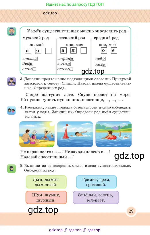 Русский язык, 2 класс Учебник, авторы: Аймаганбетова Зухра Кураниевна, Богатырёва Елена Васильевна, Бучина Раиса Александровна, Регель Надежда Васильевна, Труханова Ольга Ивановна, издательство Алматыкітап баспасы, Алматы, 2023, Часть 2, страница 29