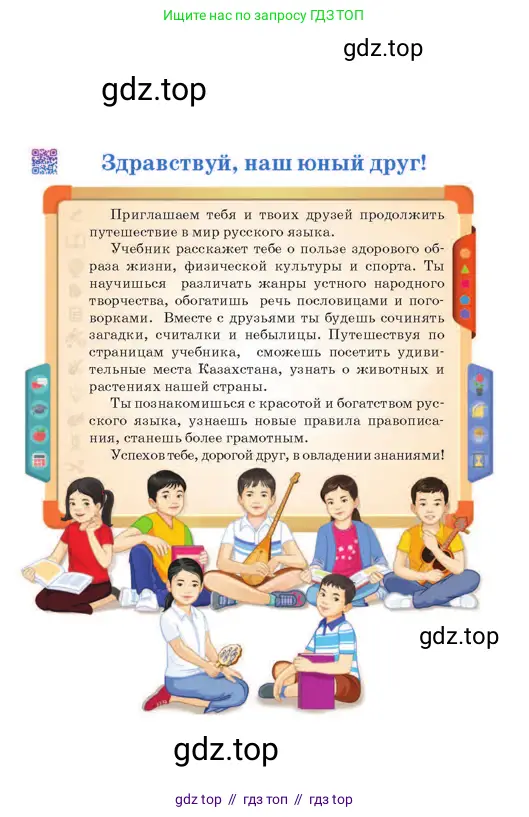 Русский язык, 2 класс Учебник, авторы: Аймаганбетова Зухра Кураниевна, Богатырёва Елена Васильевна, Бучина Раиса Александровна, Регель Надежда Васильевна, Труханова Ольга Ивановна, издательство Алматыкітап баспасы, Алматы, 2023, страница 3