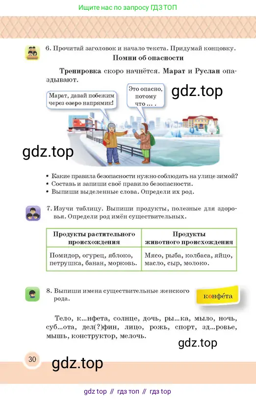 Русский язык, 2 класс Учебник, авторы: Аймаганбетова Зухра Кураниевна, Богатырёва Елена Васильевна, Бучина Раиса Александровна, Регель Надежда Васильевна, Труханова Ольга Ивановна, издательство Алматыкітап баспасы, Алматы, 2023, Часть 2, страница 30