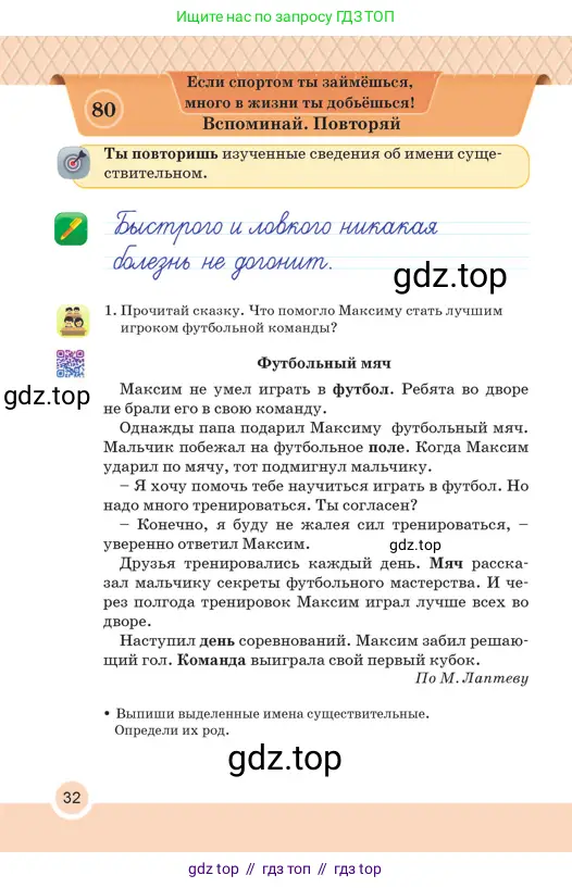 Русский язык, 2 класс Учебник, авторы: Аймаганбетова Зухра Кураниевна, Богатырёва Елена Васильевна, Бучина Раиса Александровна, Регель Надежда Васильевна, Труханова Ольга Ивановна, издательство Алматыкітап баспасы, Алматы, 2023, Часть 2, страница 32