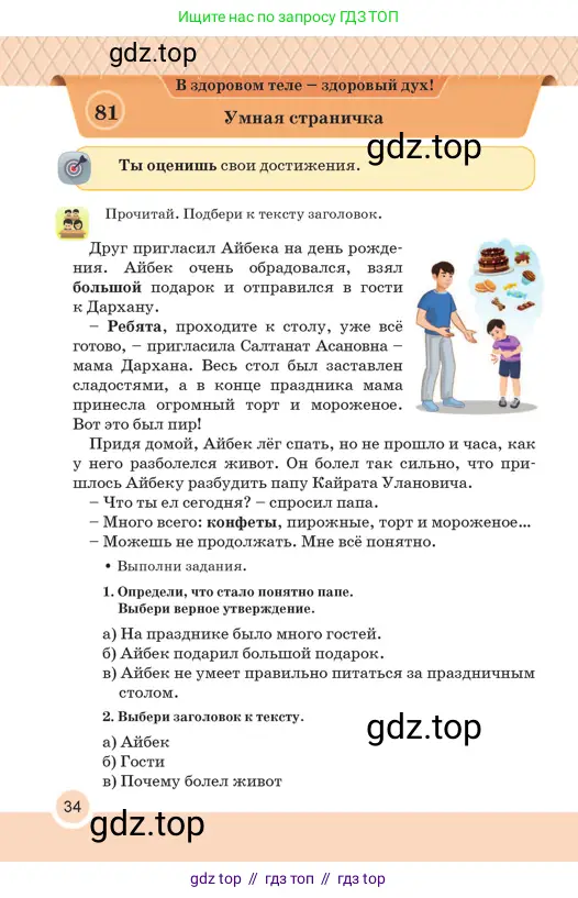Русский язык, 2 класс Учебник, авторы: Аймаганбетова Зухра Кураниевна, Богатырёва Елена Васильевна, Бучина Раиса Александровна, Регель Надежда Васильевна, Труханова Ольга Ивановна, издательство Алматыкітап баспасы, Алматы, 2023, Часть 2, страница 34